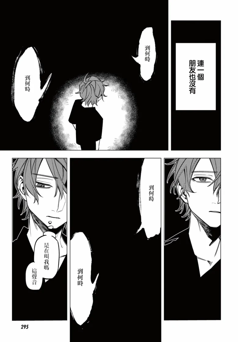 地狱幽暗亦无花轻小说漫画,第11话5图