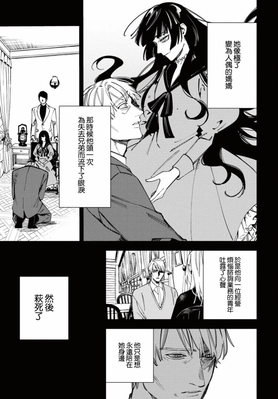 地狱幽暗亦无花轻小说漫画,第21话2图