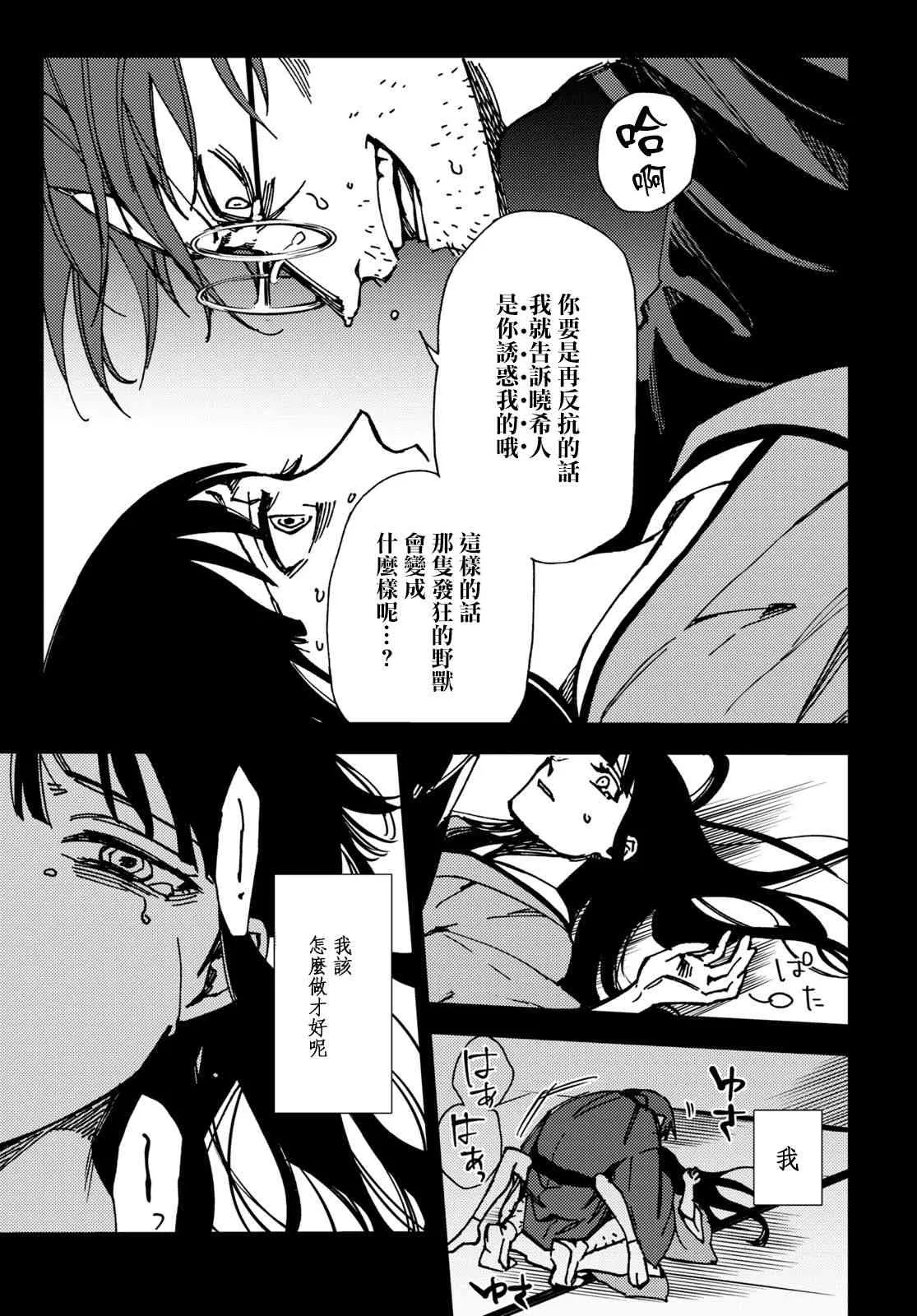 地狱幽暗亦无花全文在线阅读漫画,第08话1图