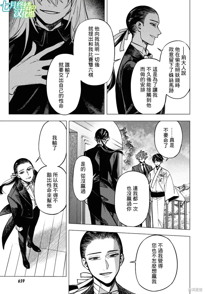 地狱幽暗亦无花小说第一卷漫画,第45话4图