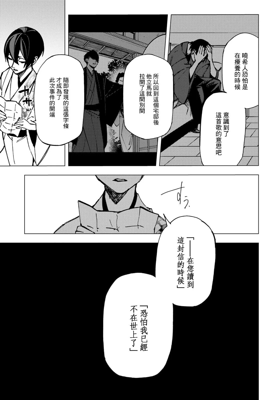 地狱幽暗亦无花全文在线阅读漫画,第08话2图