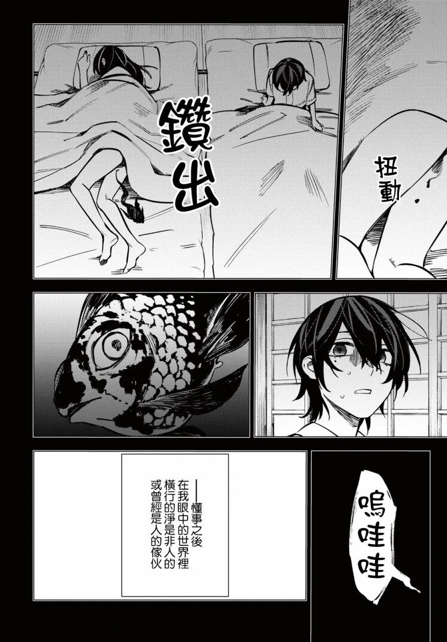 地狱幽暗亦无花轻小说漫画,第26话5图