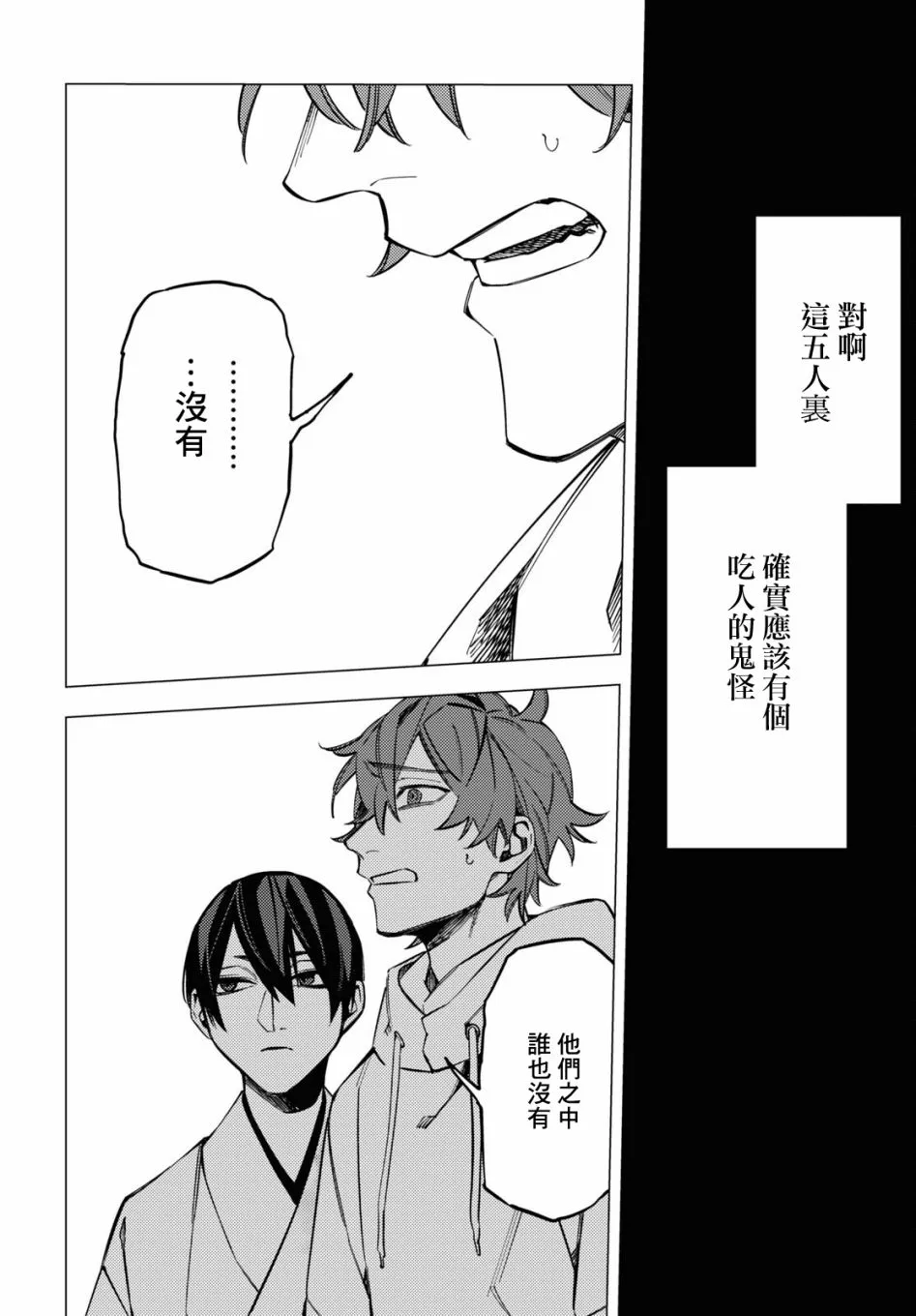 地狱幽暗亦无花轻小说漫画,第17话1图