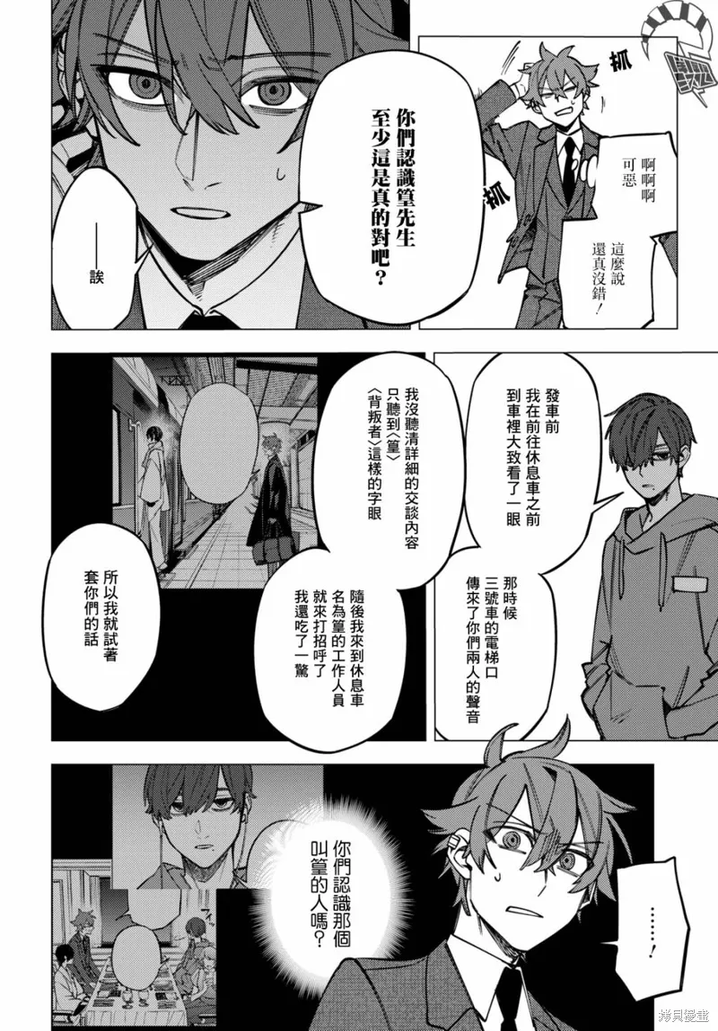 幽冥与地狱漫画,第39话5图