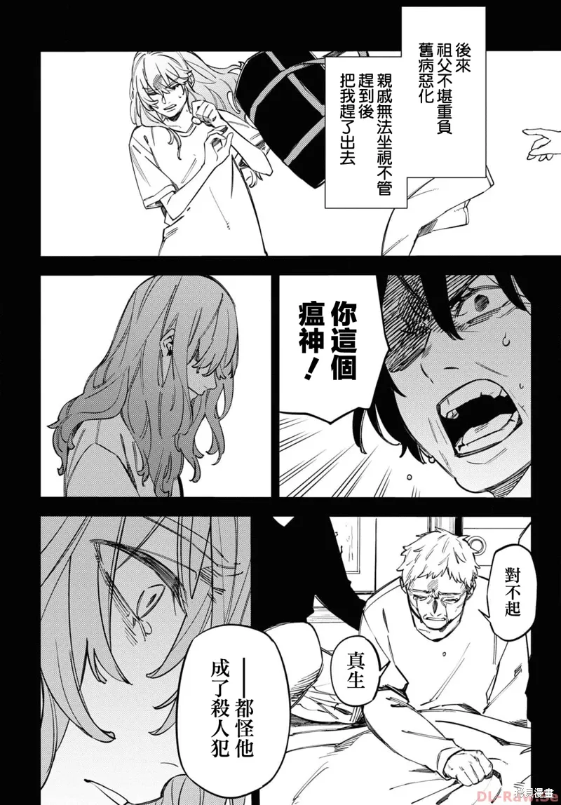 地狱幽暗亦无花轻小说漫画,第42话2图