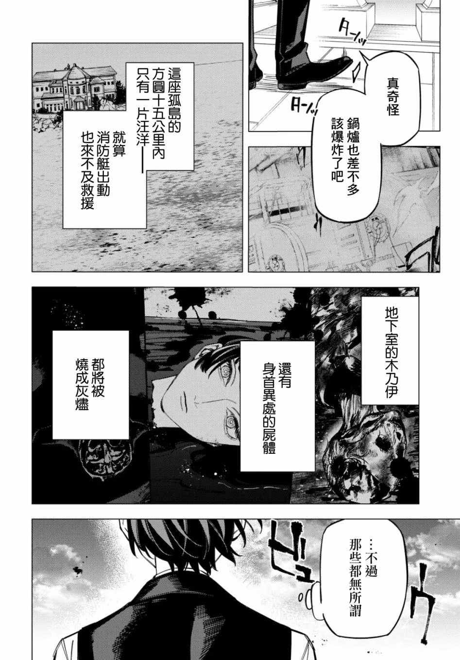 地狱幽暗亦无花轻小说漫画,第20话4图