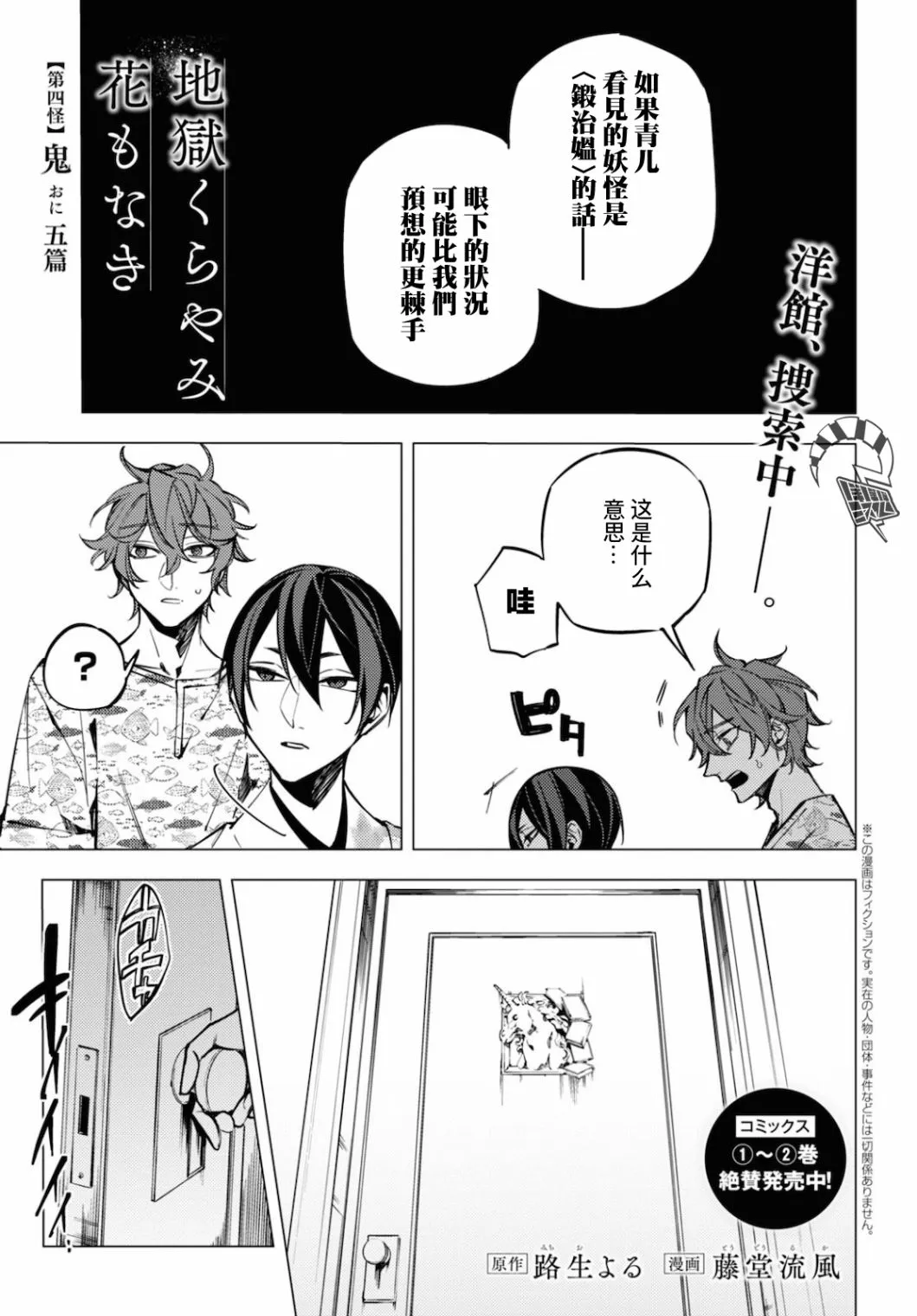 地狱幽暗亦无花轻小说漫画,第14话1图