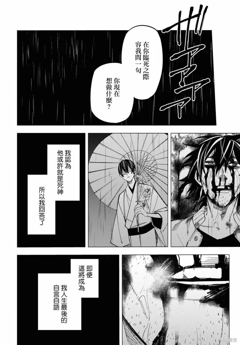 地狱幽暗亦无花全文在线阅读漫画,第33话5图