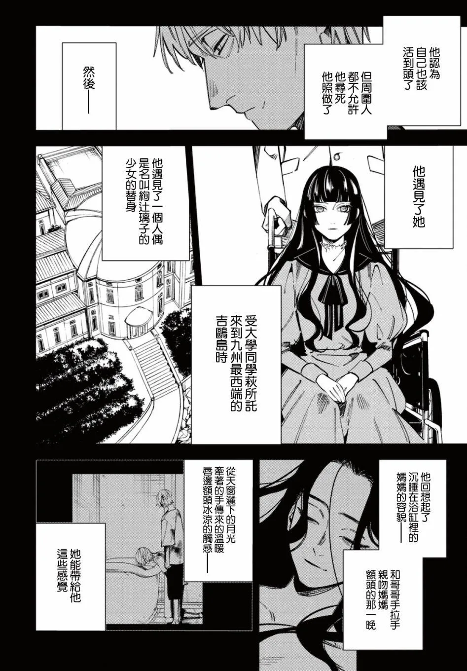 地狱幽暗亦无花轻小说漫画,第21话1图