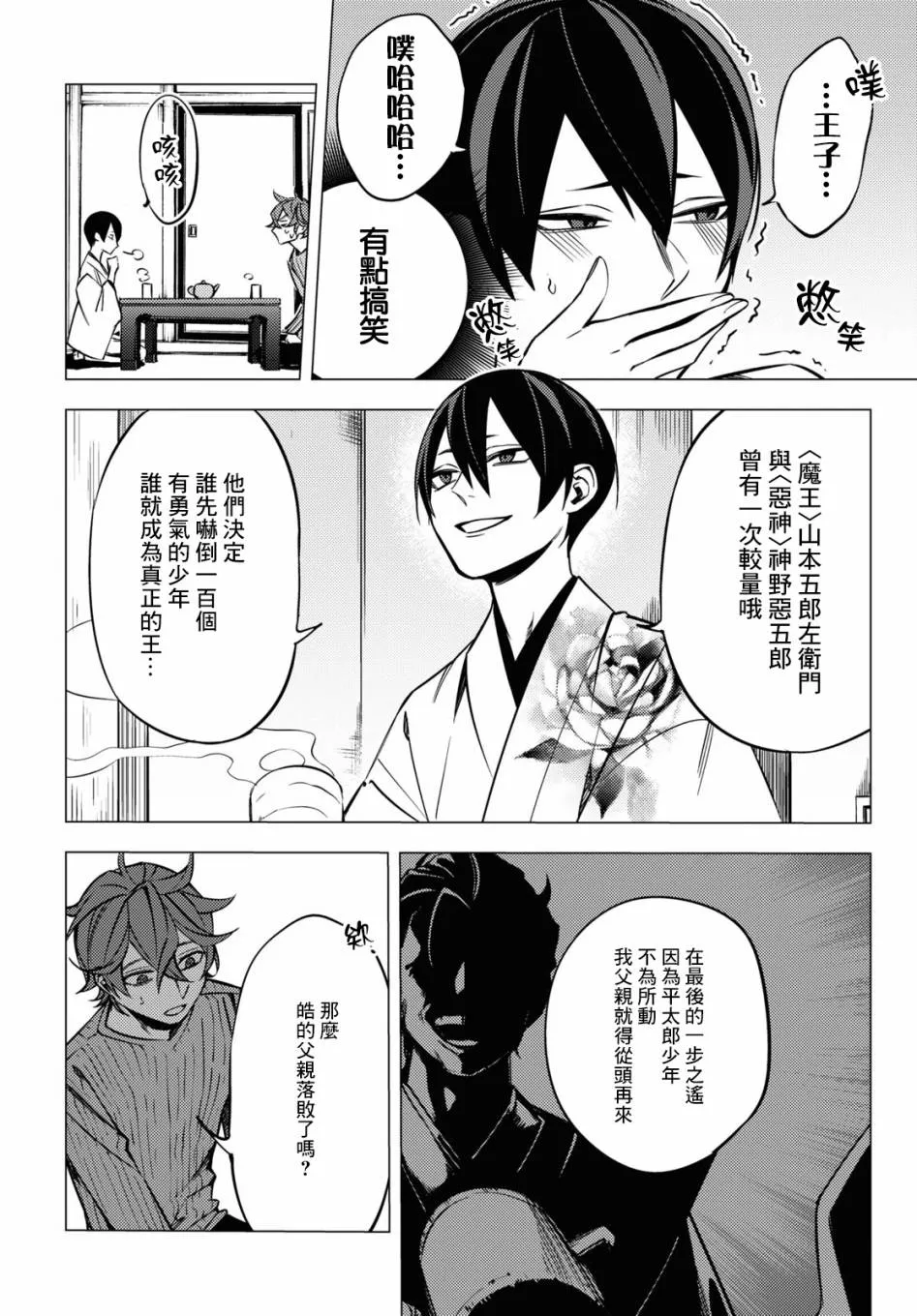 地狱幽暗亦无花轻小说漫画,第05话3图