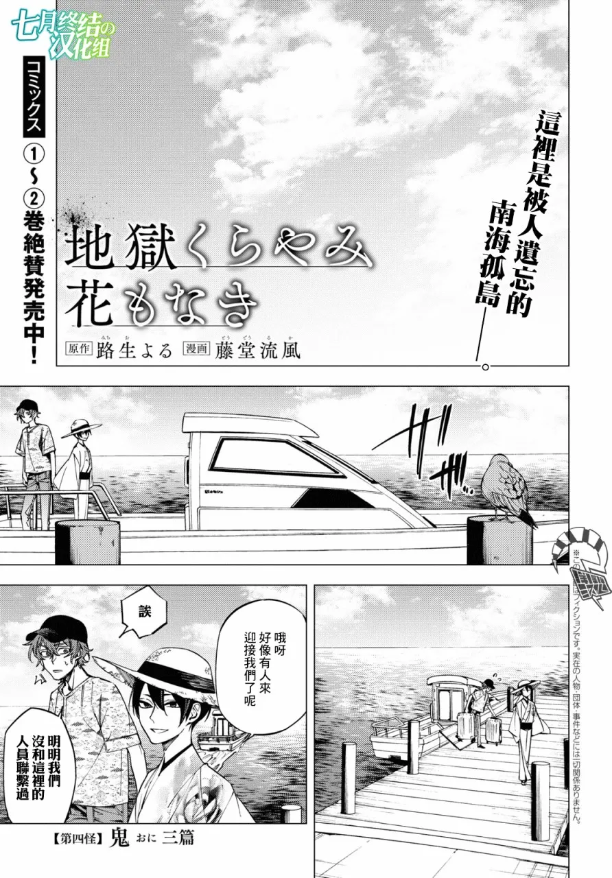 地狱幽暗亦无花轻小说漫画,第12话1图