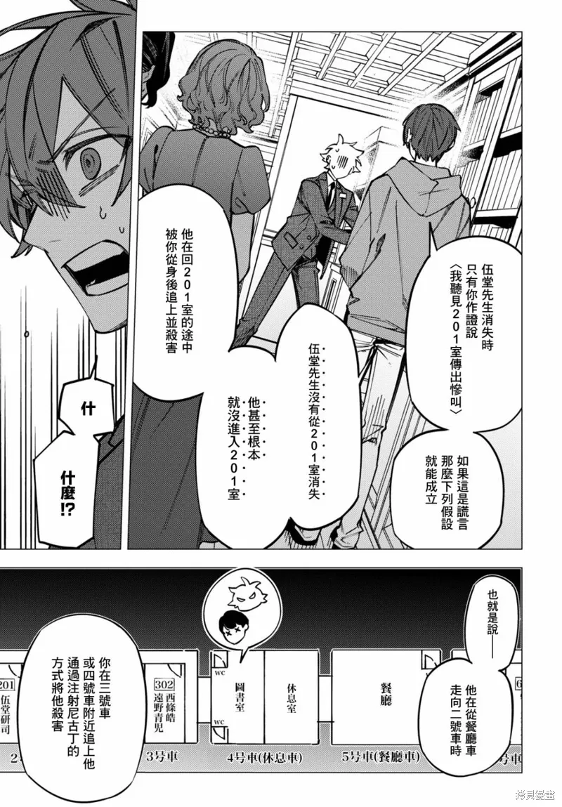 幽冥与地狱漫画,第39话2图