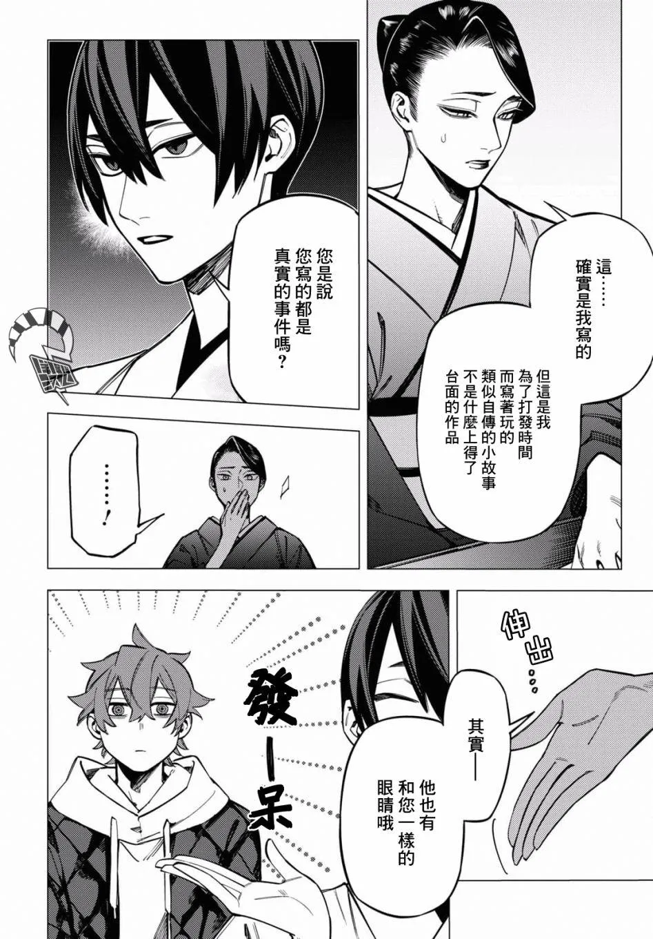 地狱幽暗亦无花漫画,第24话5图