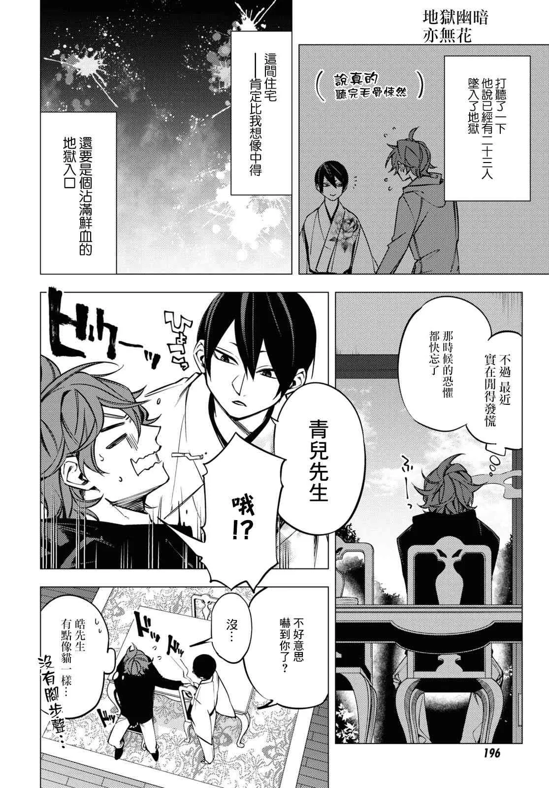 地狱幽暗亦无花轻小说漫画,第04话5图