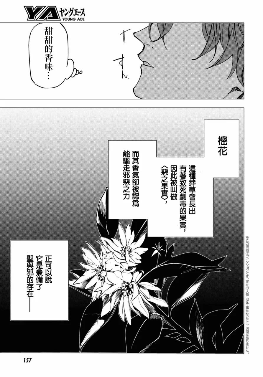 地狱幽暗亦无花漫画,第09话3图