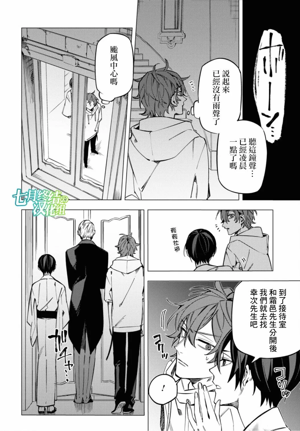 地狱幽暗亦无花全文在线阅读漫画,第16话1图