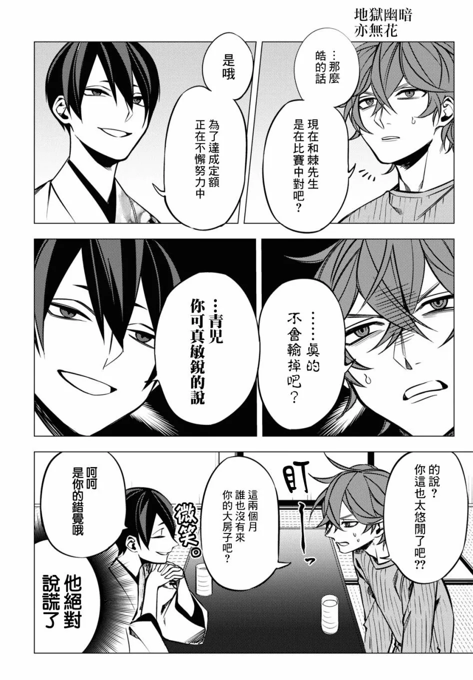 地狱幽暗亦无花轻小说漫画,第05话5图