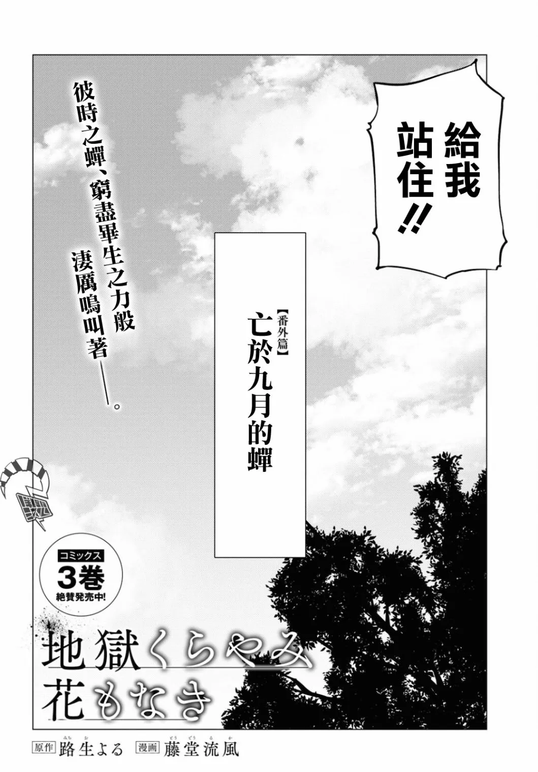 地狱幽暗亦无花轻小说漫画,第14.5话3图