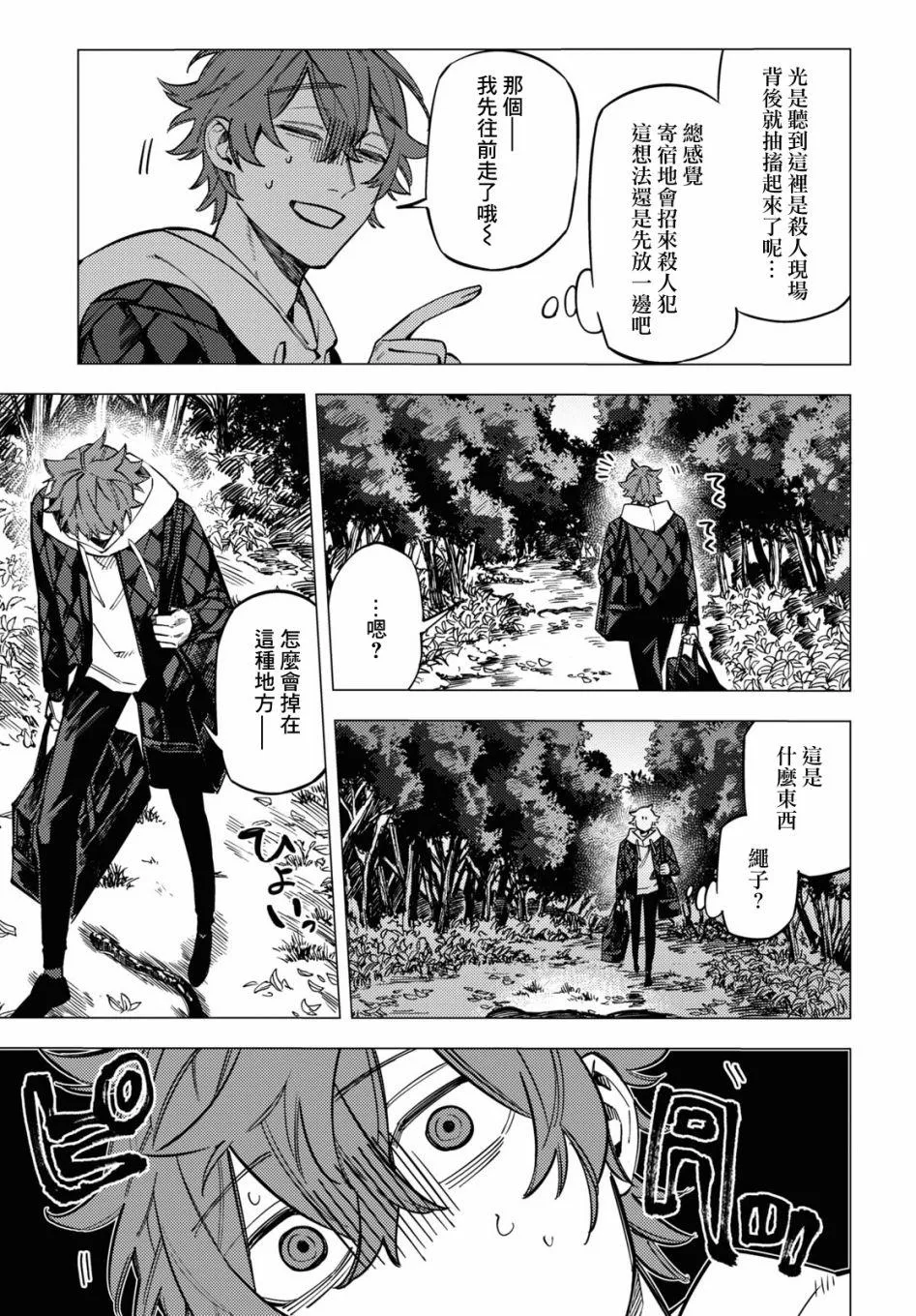 地狱幽暗亦无花全文在线阅读漫画,第23话4图