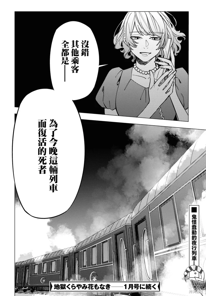 幽冥与地狱漫画,第41话5图