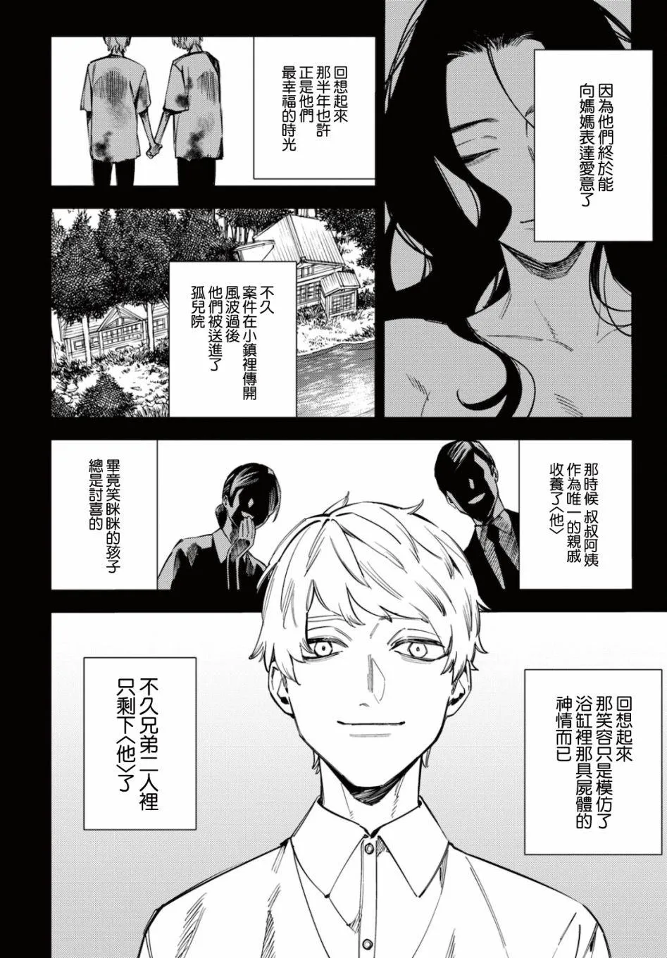 地狱幽暗亦无花轻小说漫画,第21话4图