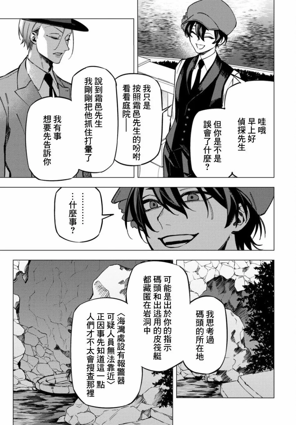 地狱幽暗亦无花轻小说漫画,第20话2图