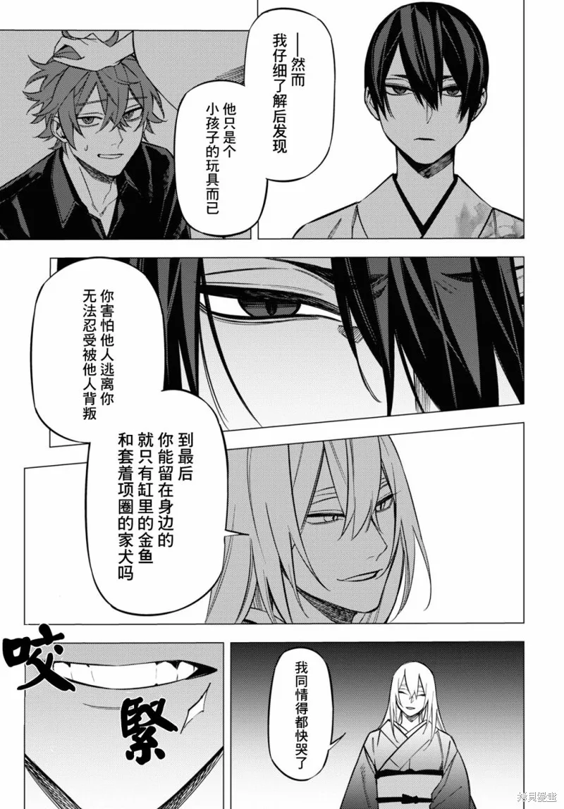 地狱幽暗亦无花轻小说漫画,第27话3图