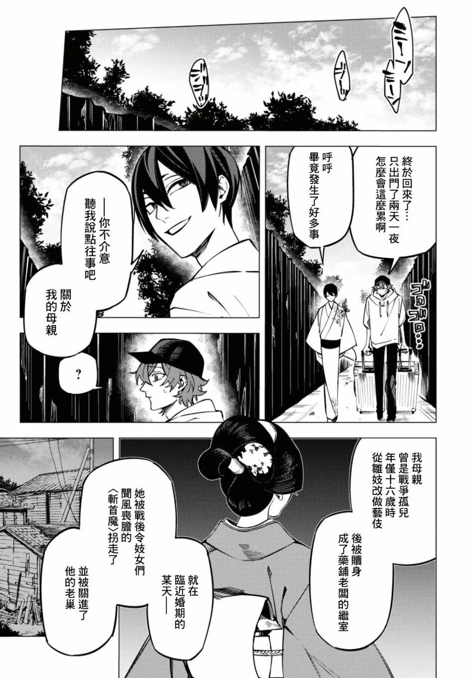 地狱幽暗亦无花轻小说漫画,第21话2图