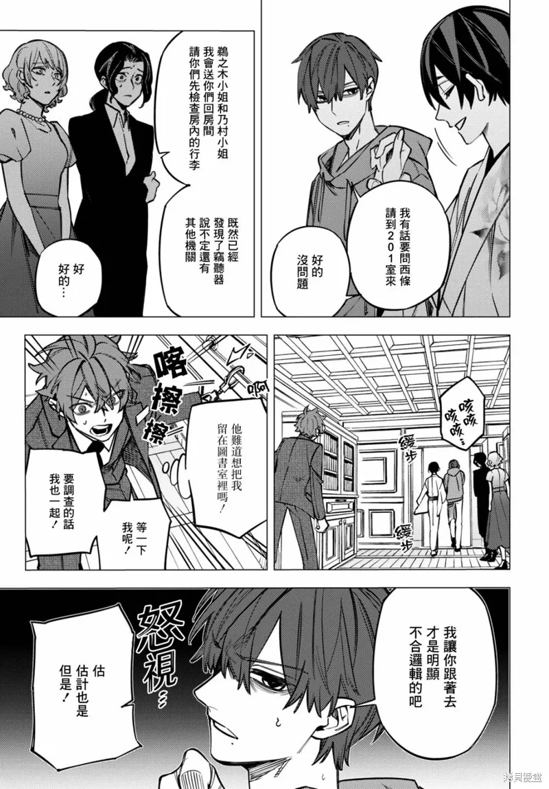 幽冥与地狱漫画,第39话3图