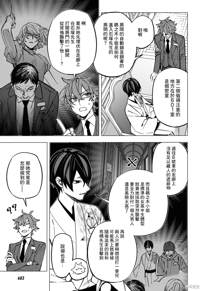 地狱幽暗亦无花轻小说漫画,第41话5图