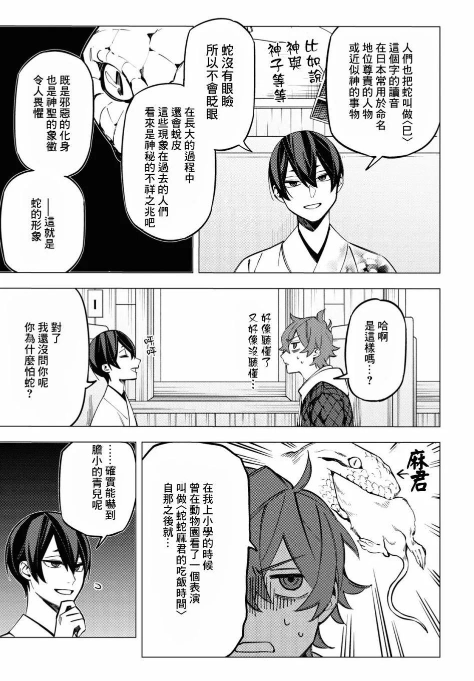 地狱幽暗亦无花全文在线阅读漫画,第23话1图