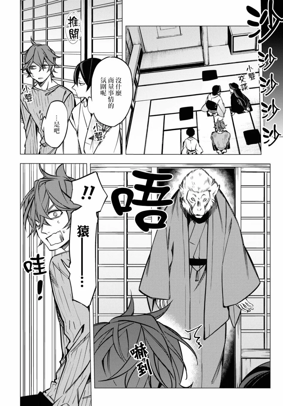 地狱幽暗亦无花轻小说漫画,第05话1图