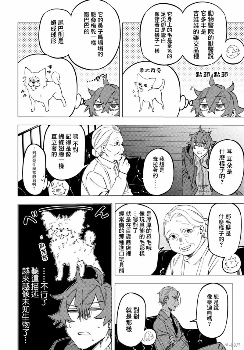 幽冥与地狱漫画,第29话3图