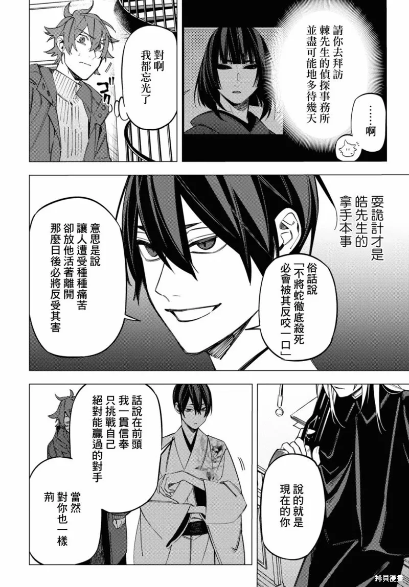 地狱幽暗亦无花全文在线阅读漫画,第33话3图