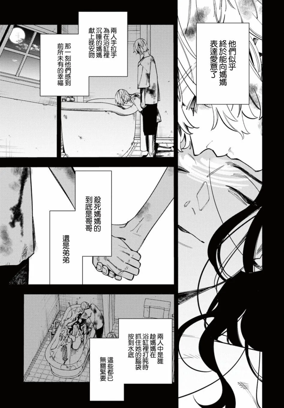 地狱幽暗亦无花轻小说漫画,第21话3图