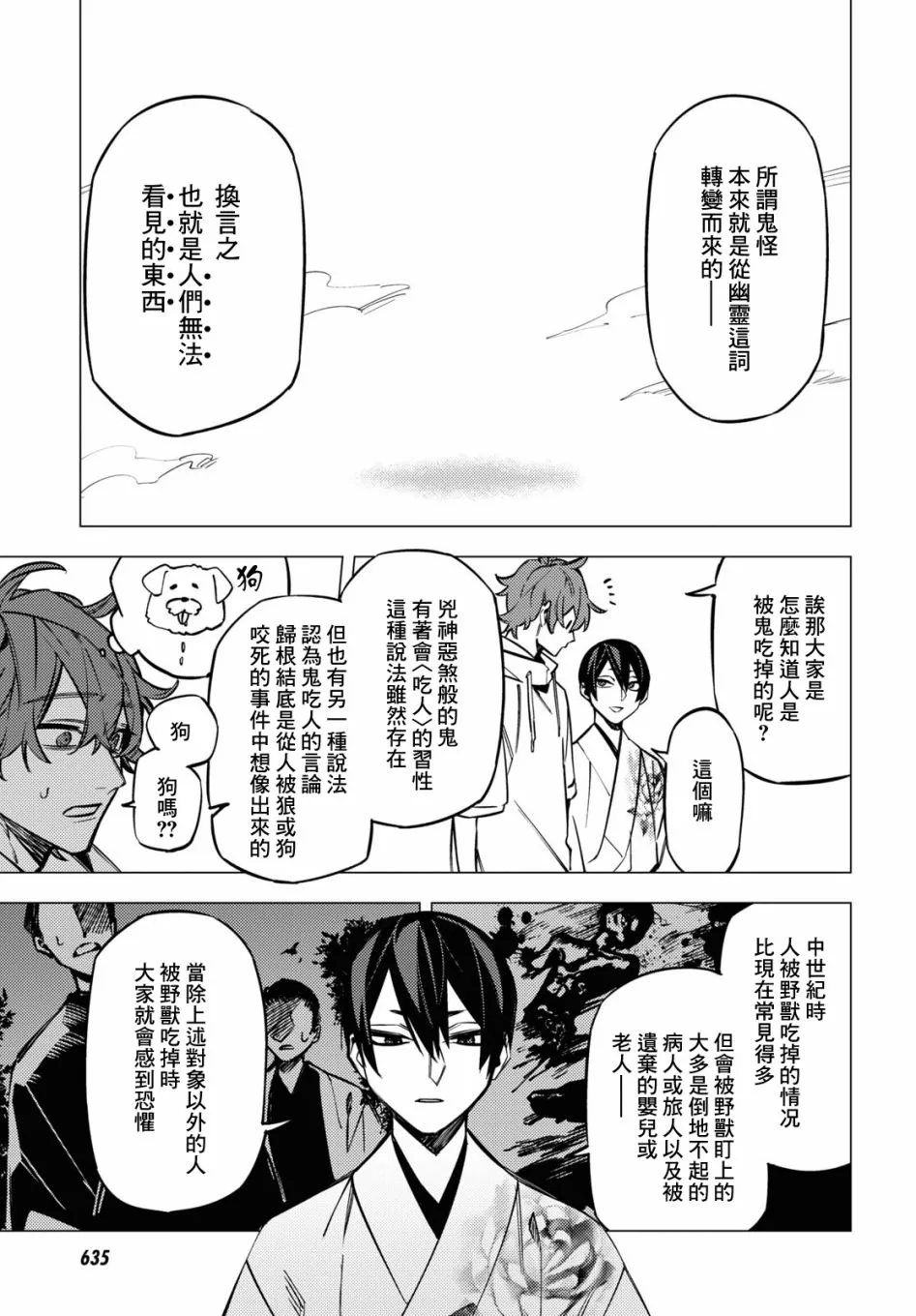 地狱幽暗亦无花轻小说漫画,第17话3图