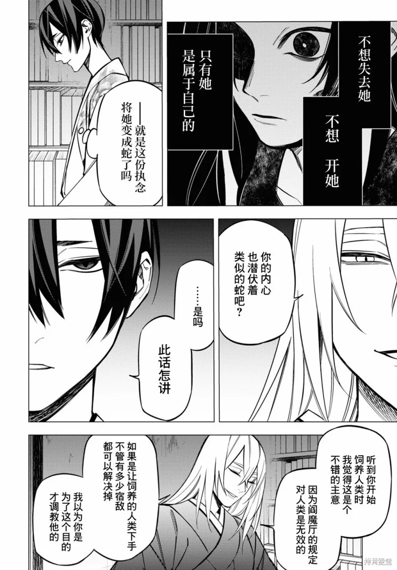 地狱幽暗亦无花轻小说漫画,第27话2图