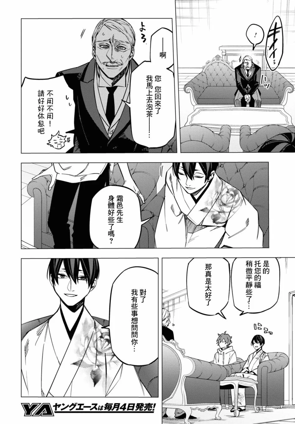 地狱幽暗亦无花轻小说漫画,第17话2图