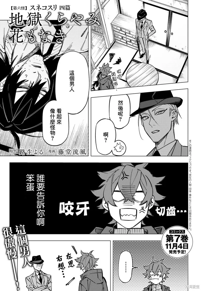 地狱幽暗亦无花轻小说漫画,第31话1图