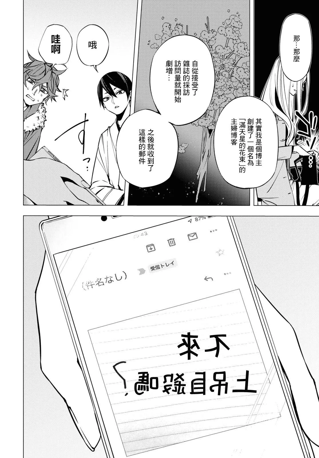 地狱幽暗亦无花轻小说漫画,第02话2图