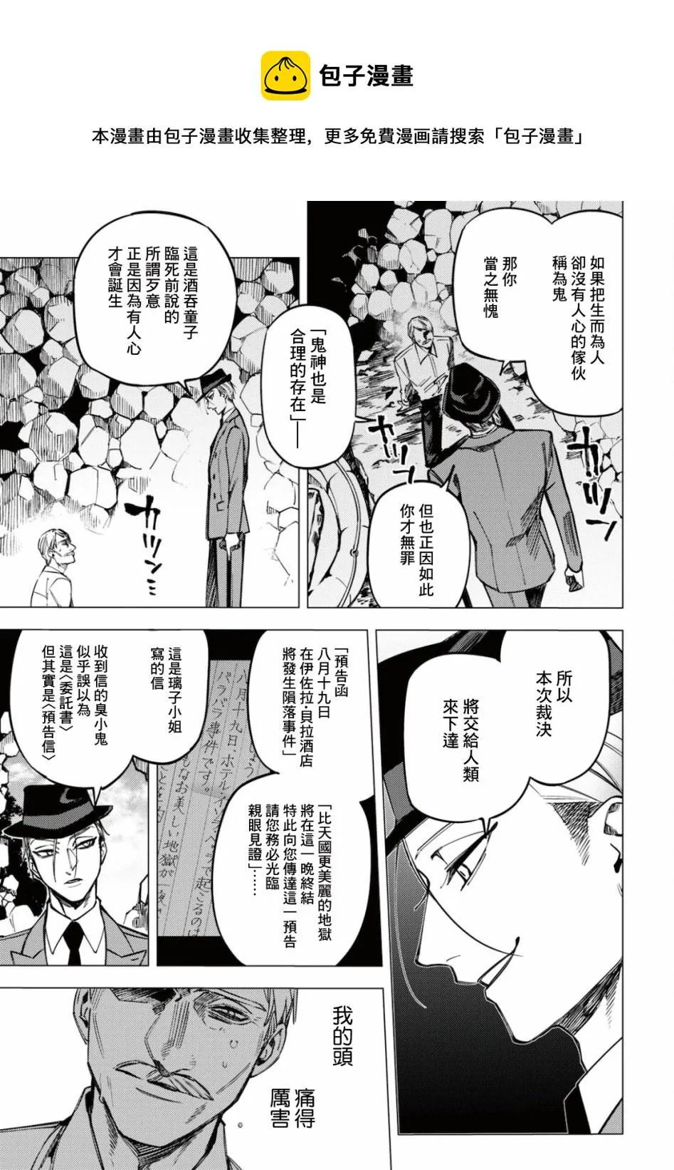 地狱幽暗亦无花轻小说漫画,第21话4图