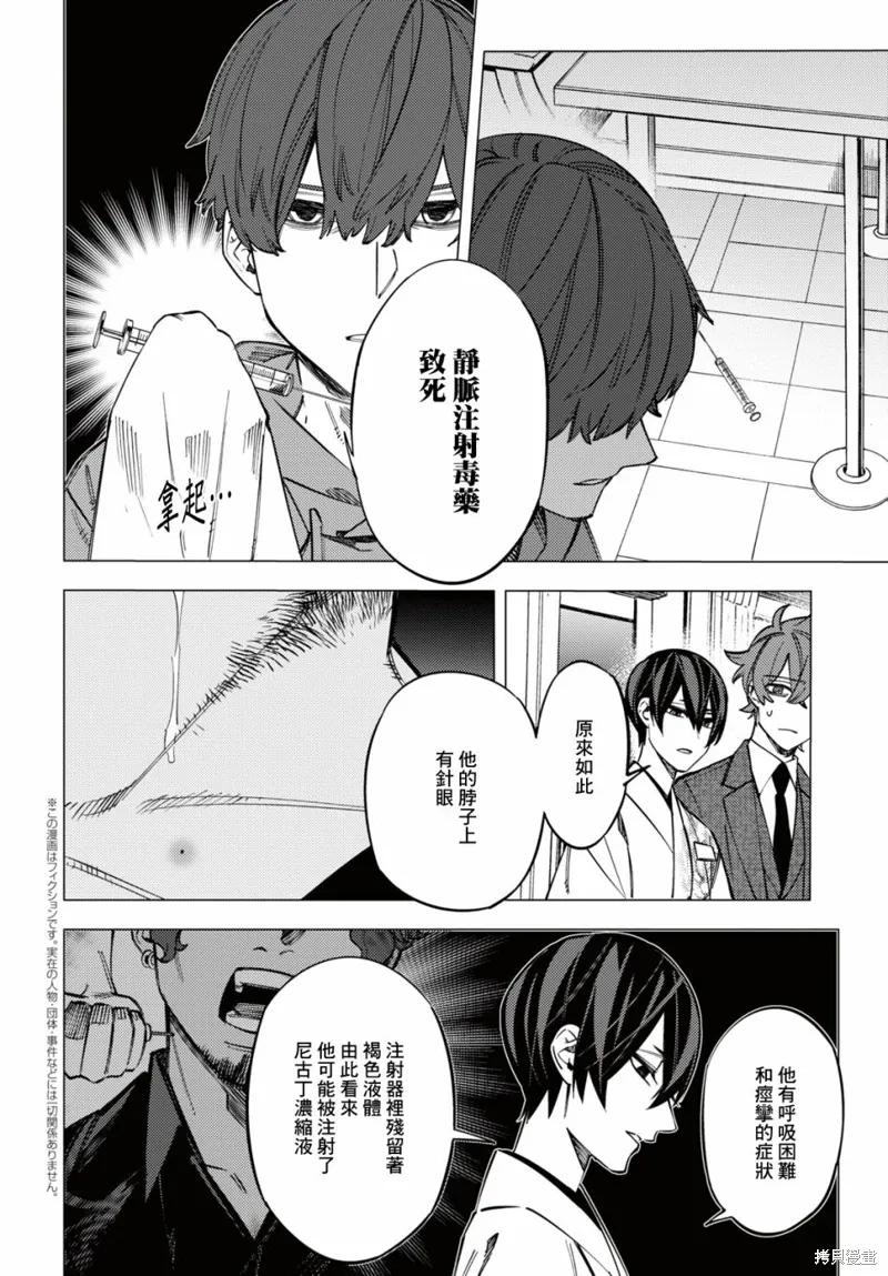 地狱幽暗亦无花轻小说漫画,第38话2图