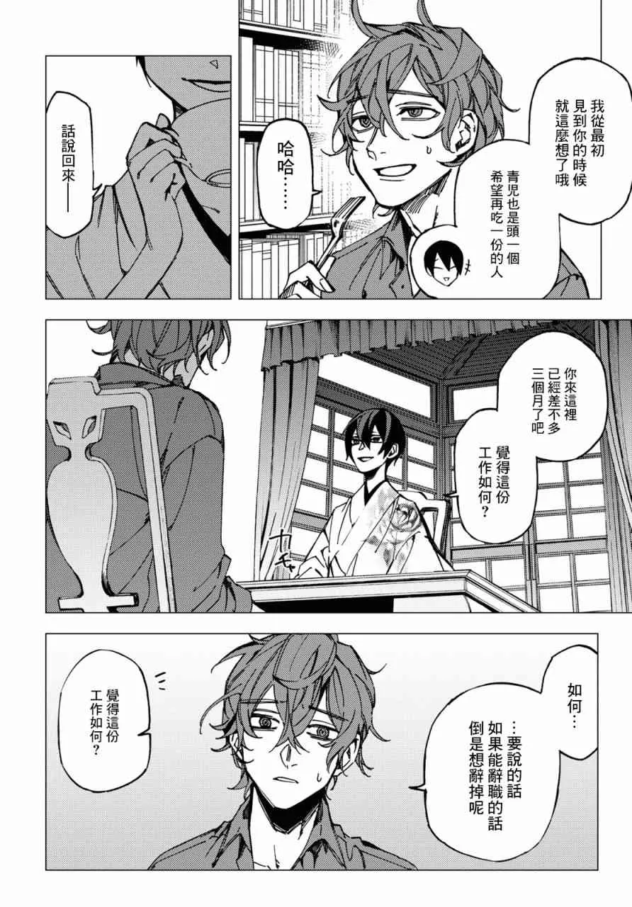 地狱幽暗亦无花漫画,第09话2图