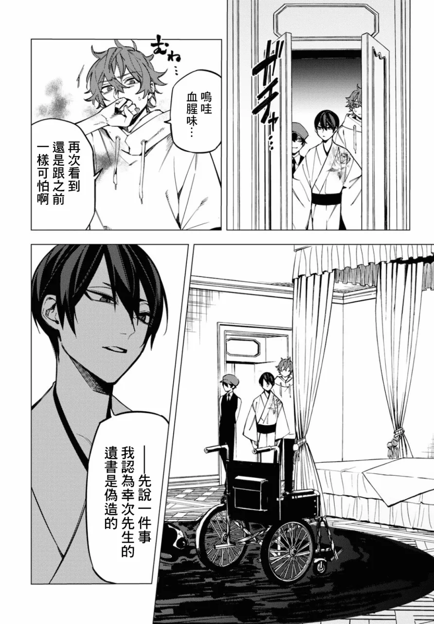 地狱幽暗亦无花轻小说漫画,第18话2图