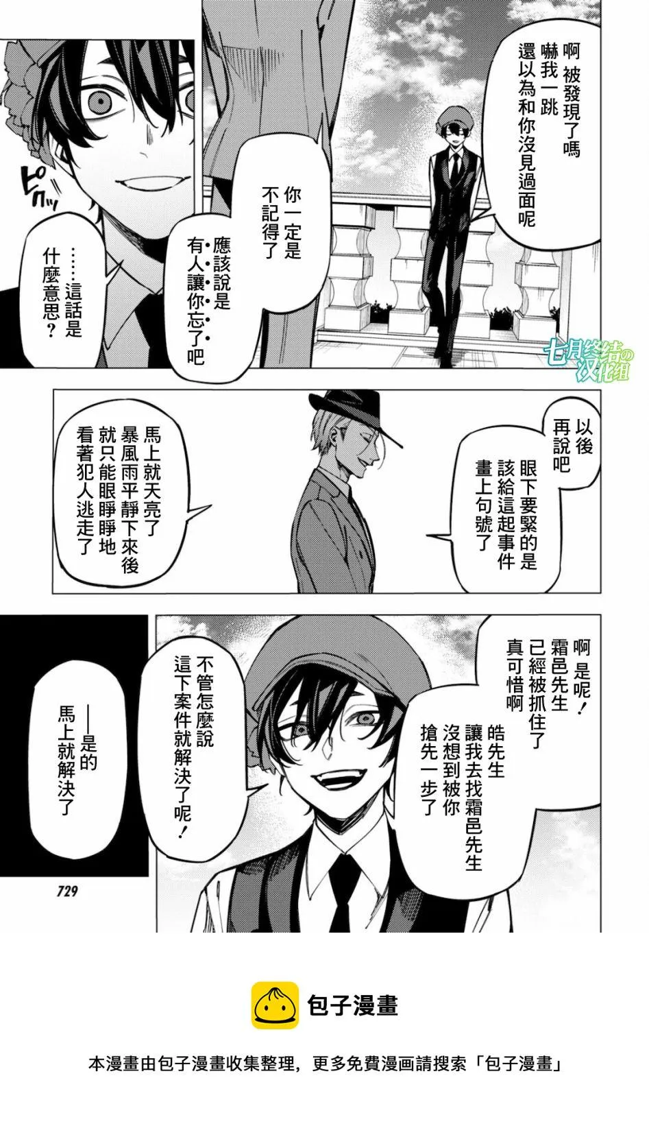 地狱幽暗亦无花轻小说漫画,第20话4图