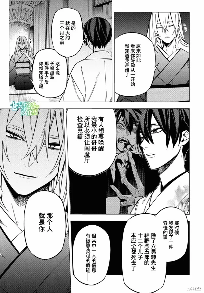 地狱幽暗亦无花轻小说漫画,第27话1图