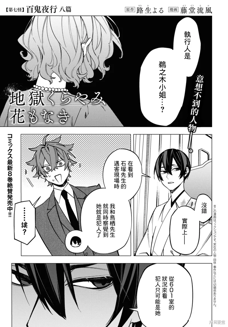 地狱幽暗亦无花轻小说漫画,第41话1图