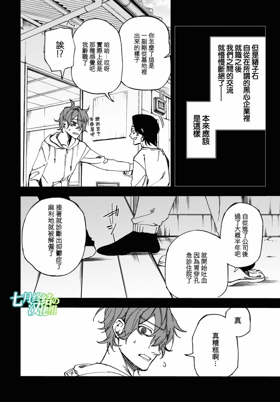 地狱幽暗亦无花漫画,第09话2图