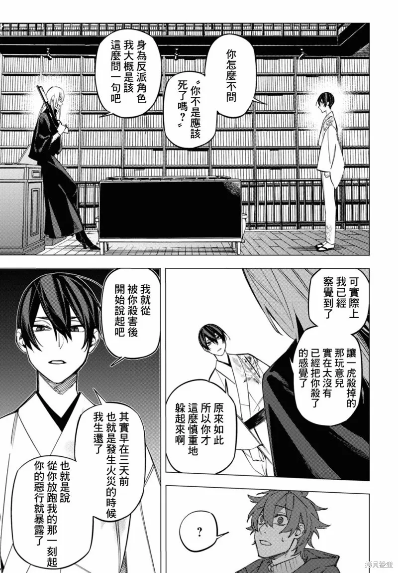 地狱幽暗亦无花全文在线阅读漫画,第33话5图