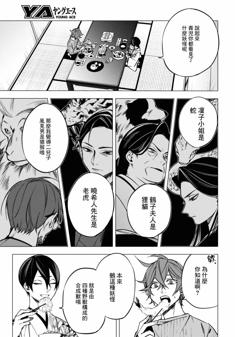 地狱幽暗亦无花轻小说漫画,第05话1图